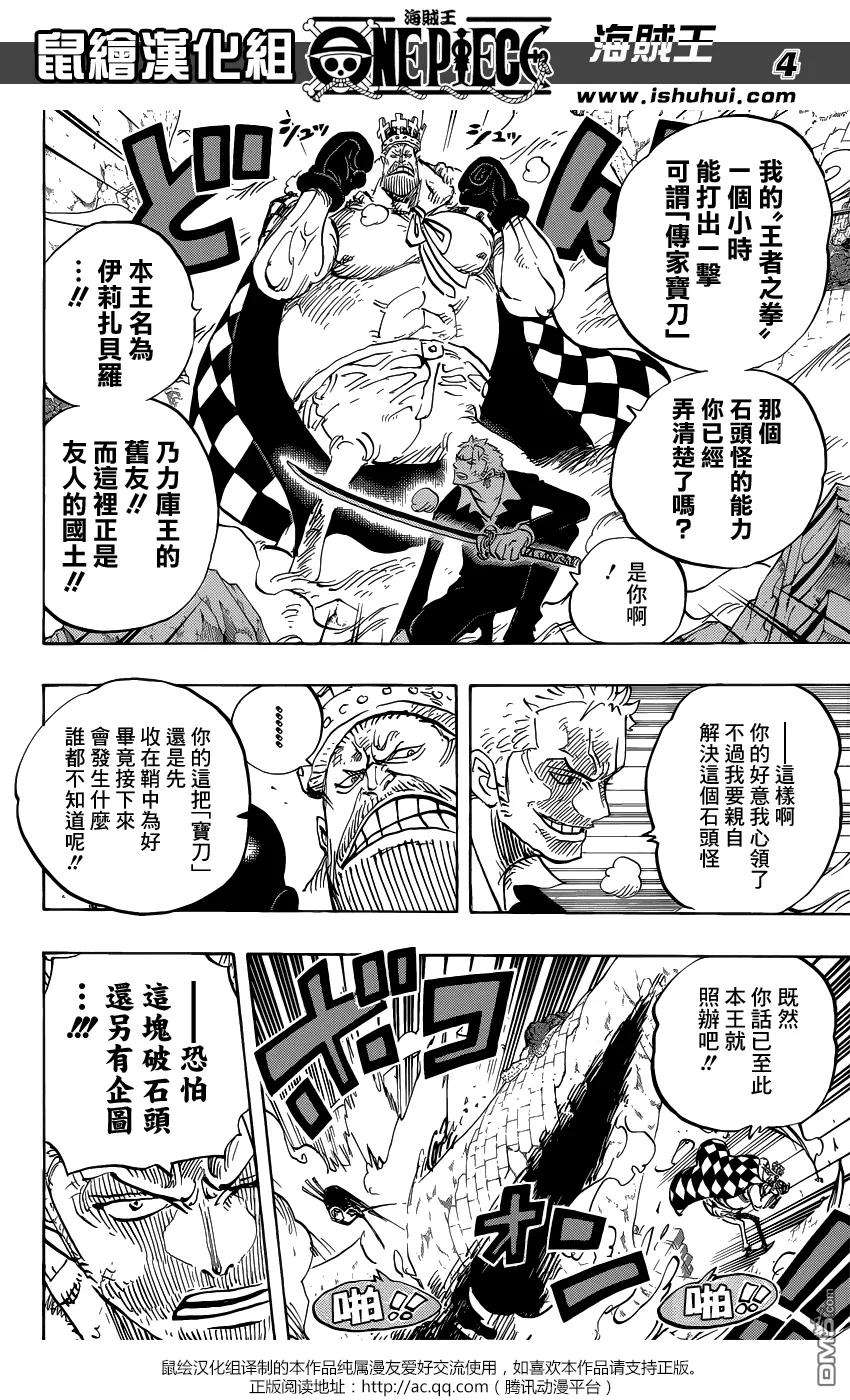 海贼王771话 八宝水军首领·老菜