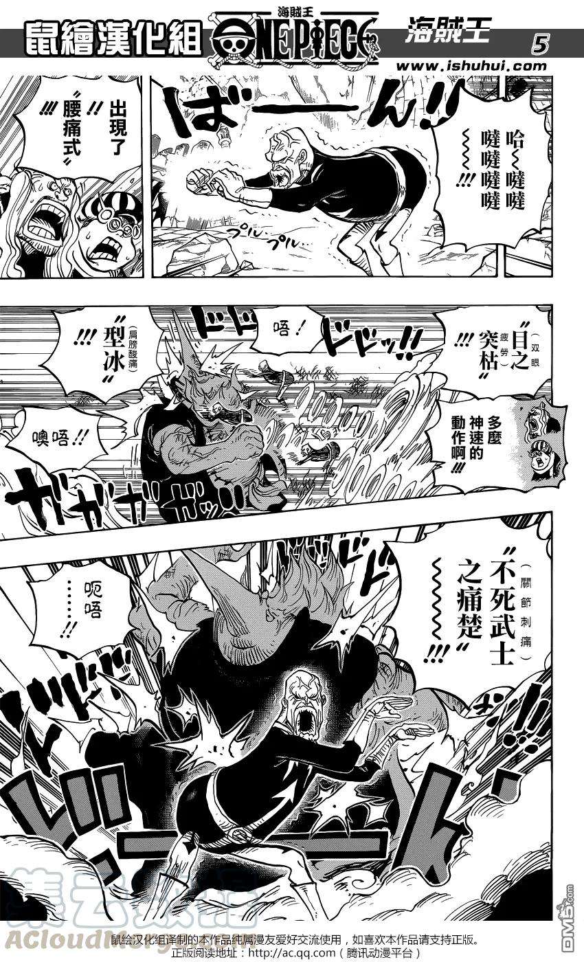 海贼王771话 八宝水军首领·老菜