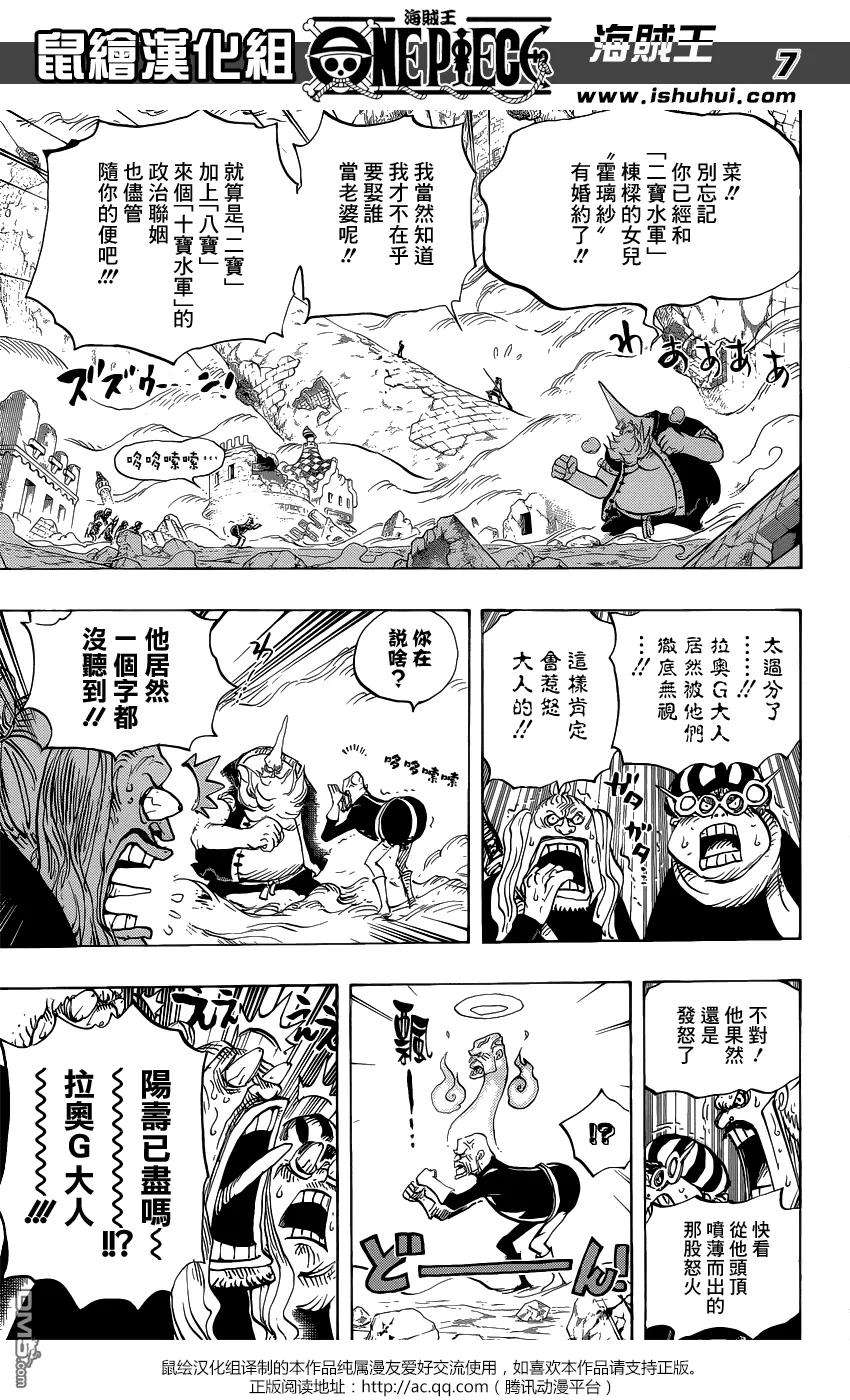 海贼王771话 八宝水军首领·老菜