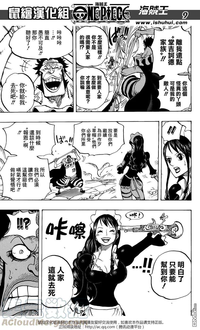 海贼王771话 八宝水军首领·老菜