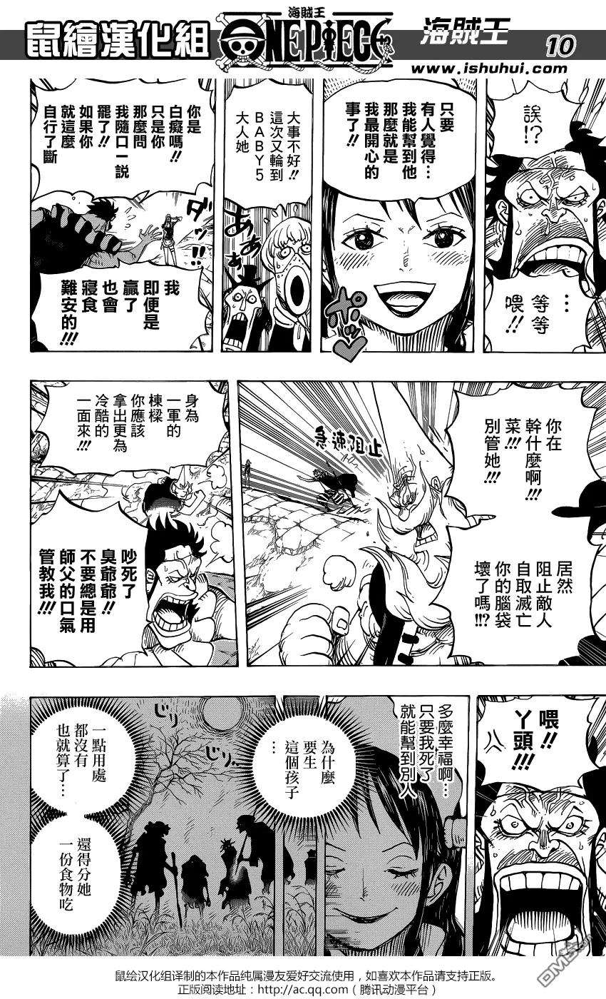 海贼王771话 八宝水军首领·老菜