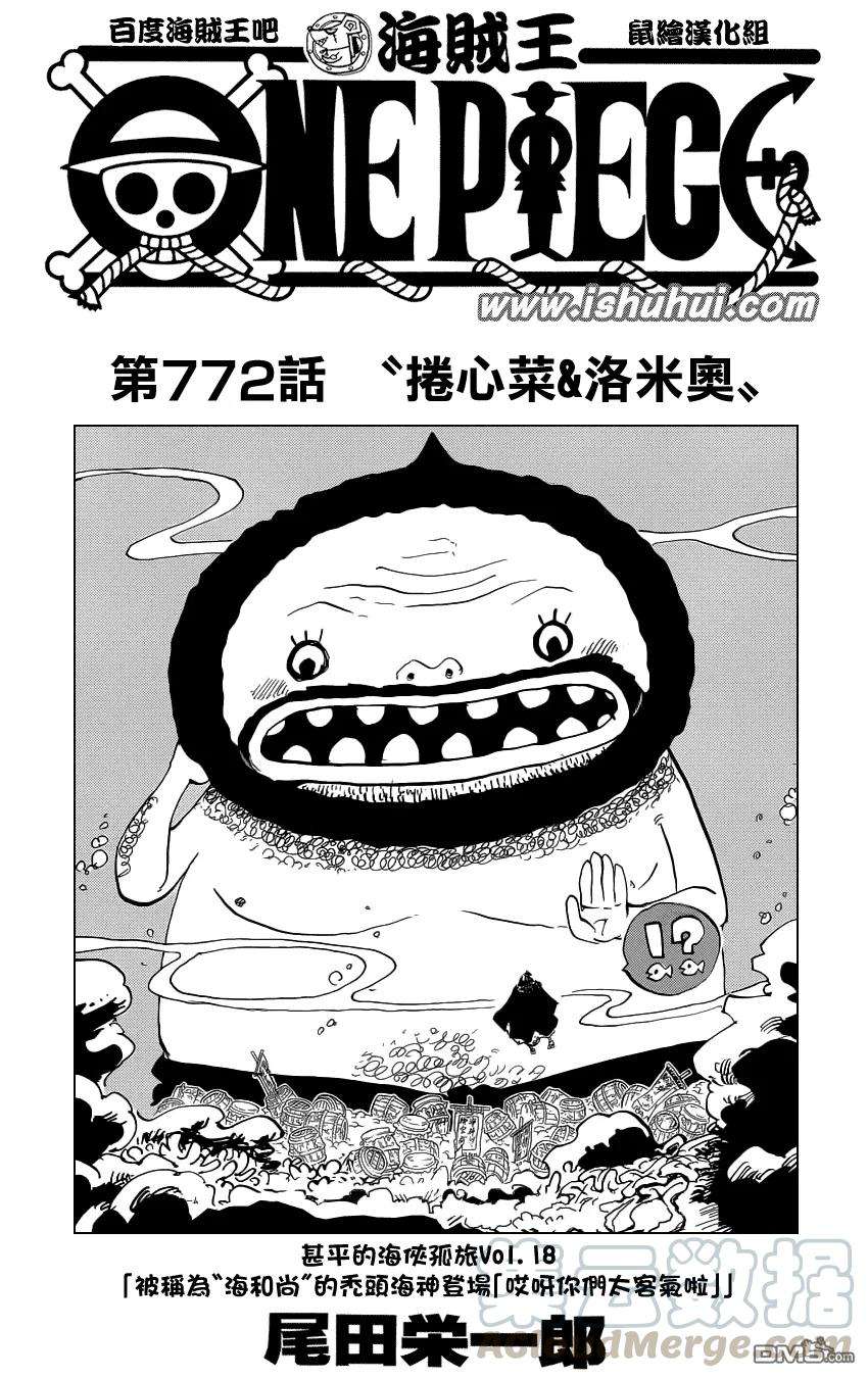 海贼王772话 卷心菜