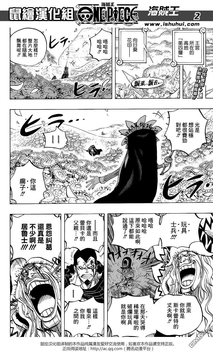 海贼王772话 卷心菜