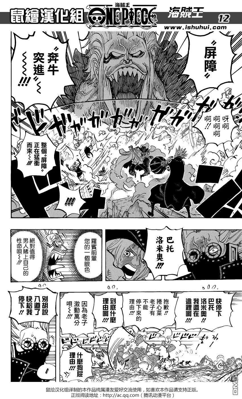 海贼王772话 卷心菜