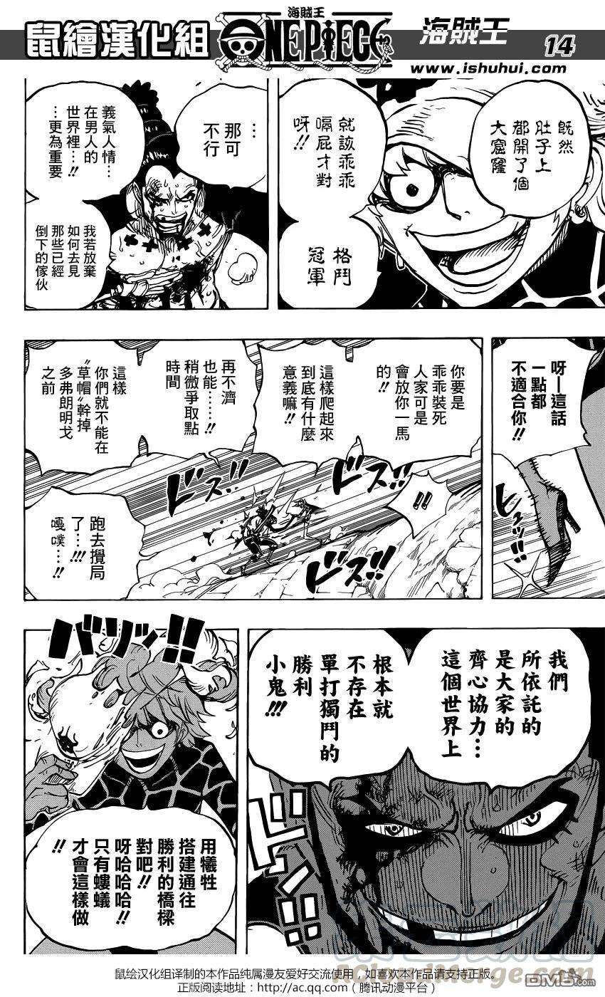 海贼王772话 卷心菜