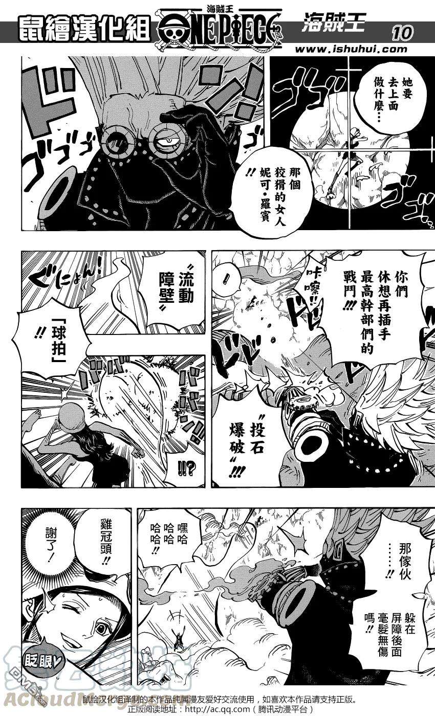 海贼王772话 卷心菜