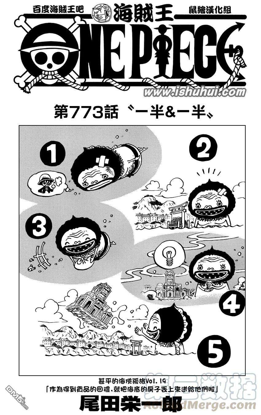 海贼王773话 一半