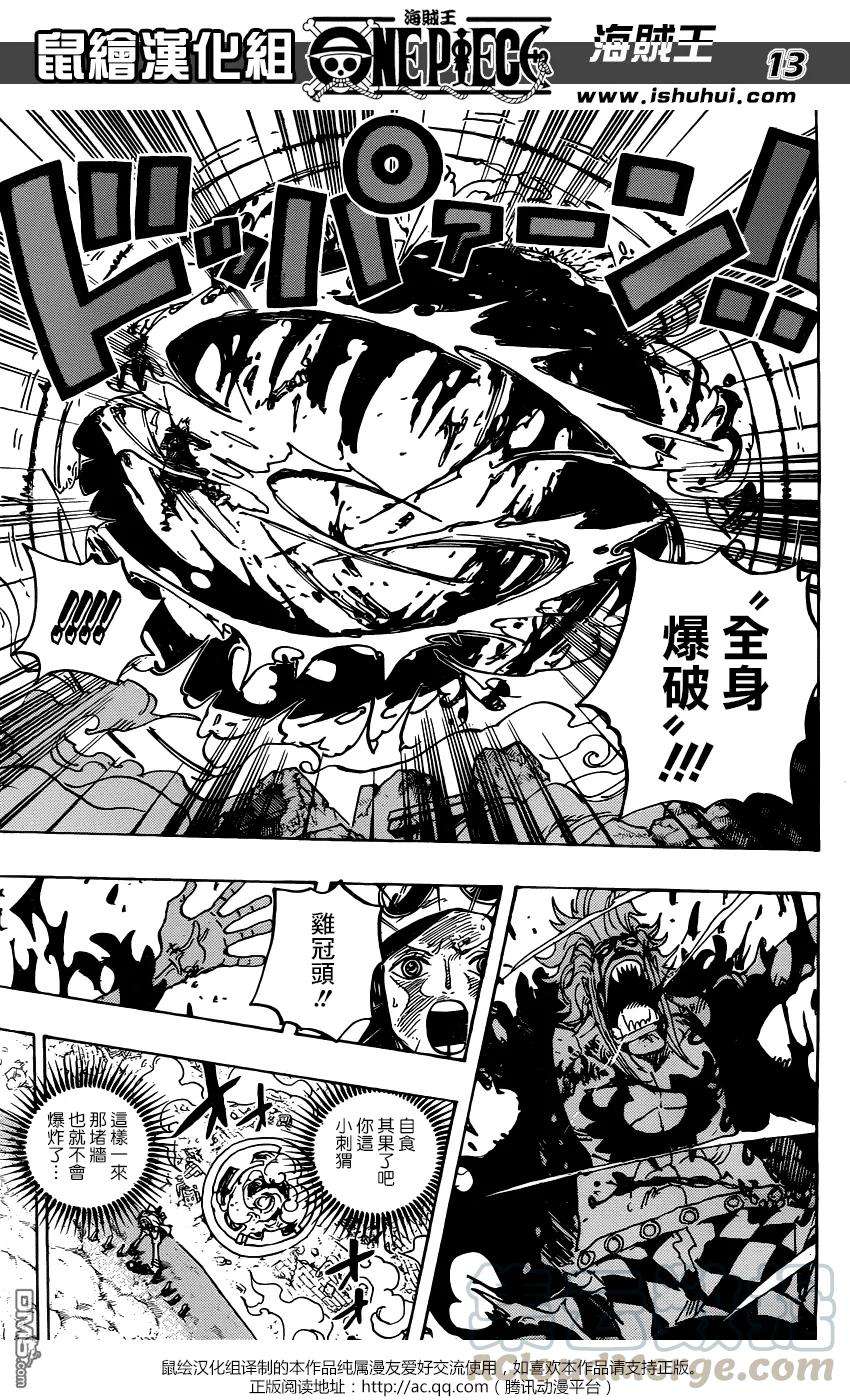 海贼王773话 一半
