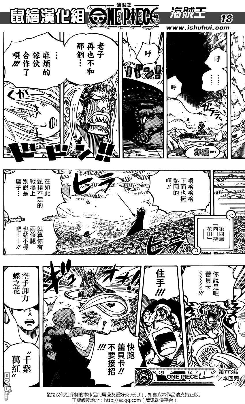 海贼王773话 一半