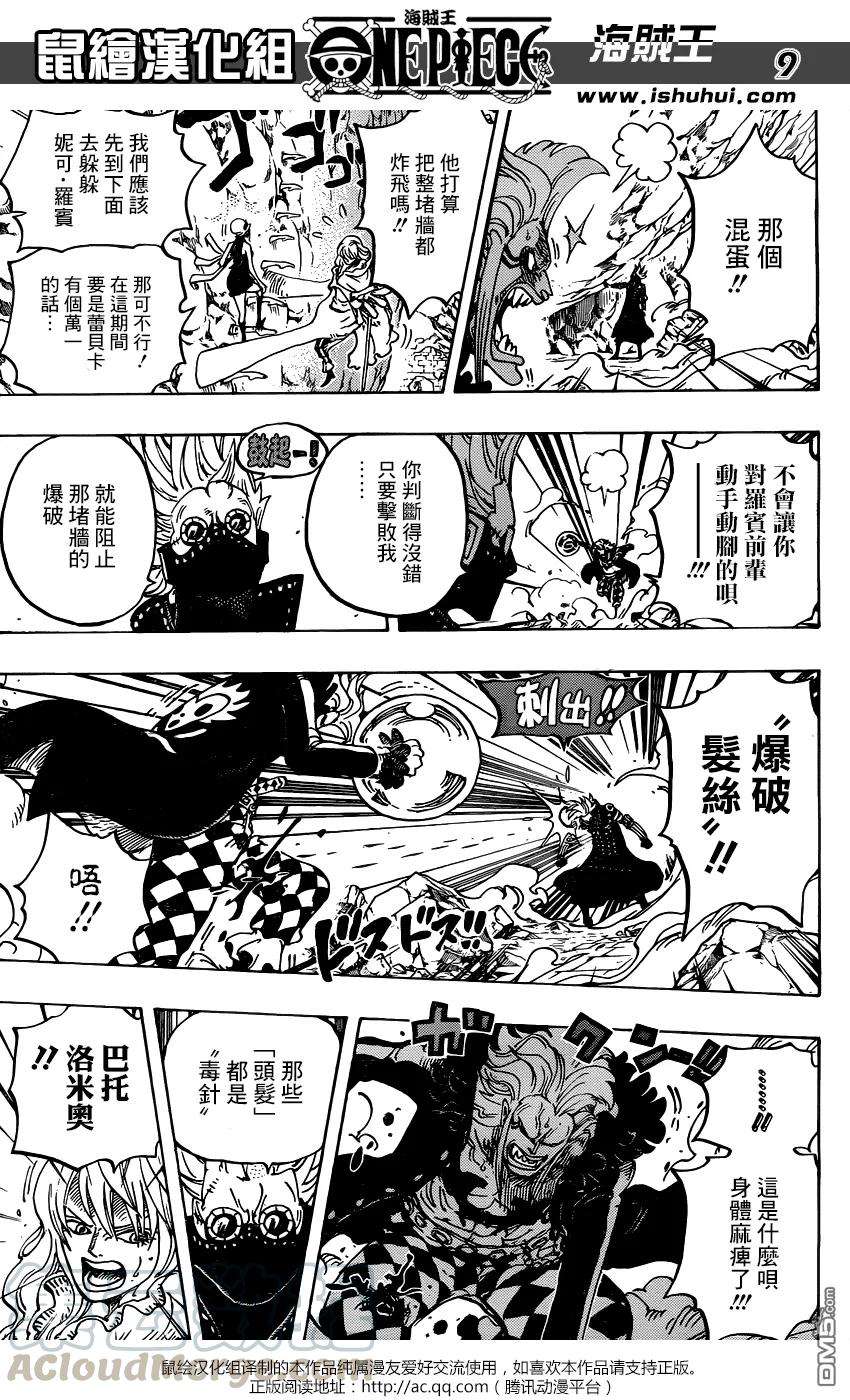 海贼王773话 一半