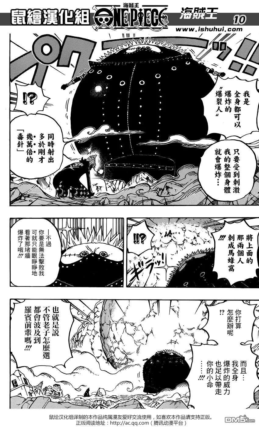海贼王773话 一半