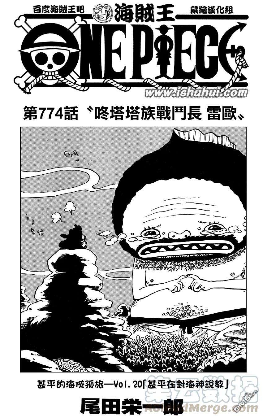 海贼王774话 咚塔塔族战斗长 雷欧