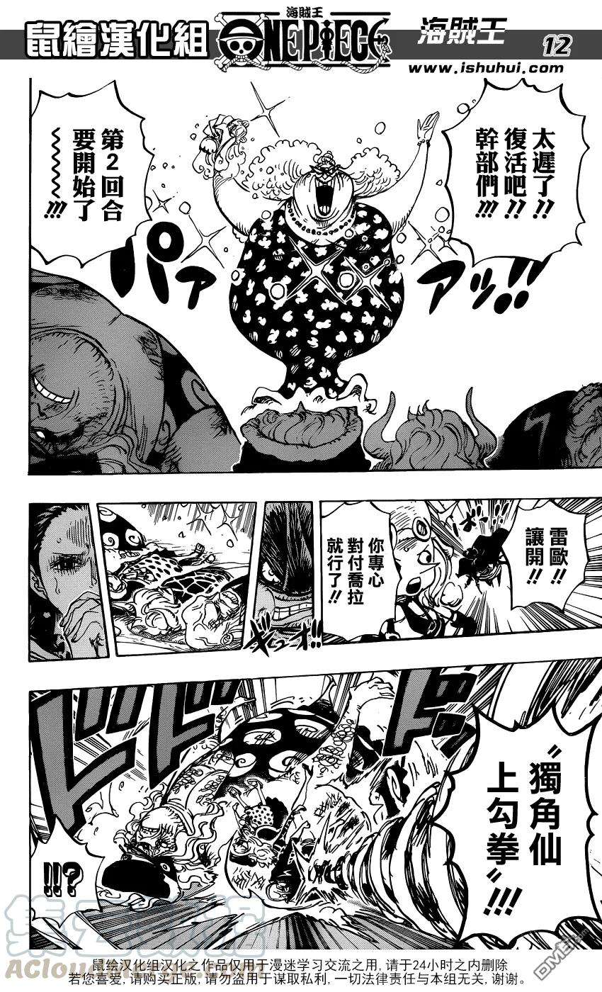 海贼王774话 咚塔塔族战斗长 雷欧