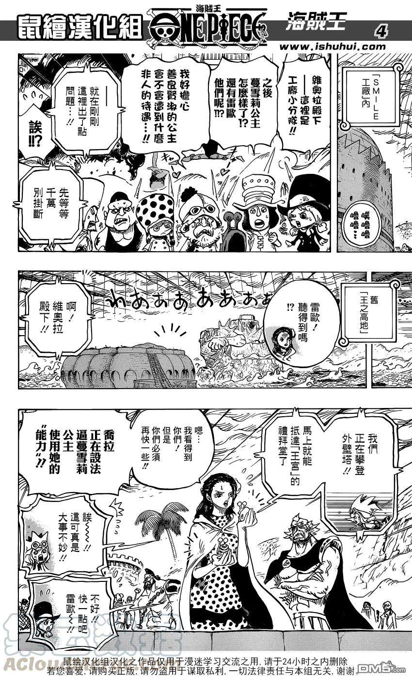 海贼王774话 咚塔塔族战斗长 雷欧