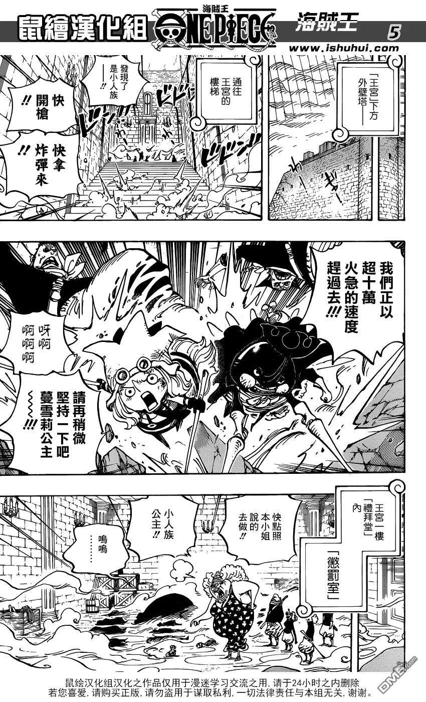海贼王774话 咚塔塔族战斗长 雷欧