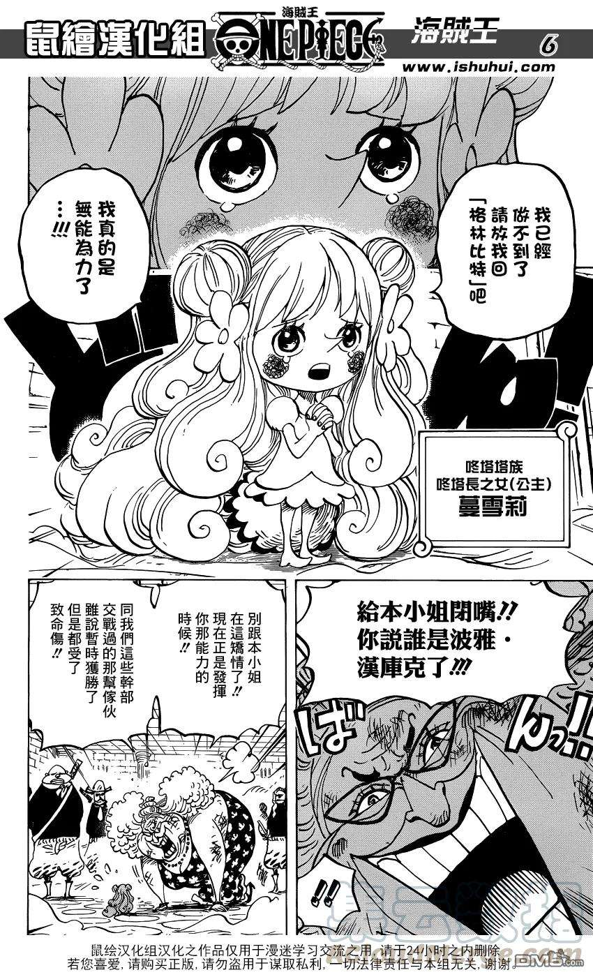 海贼王774话 咚塔塔族战斗长 雷欧