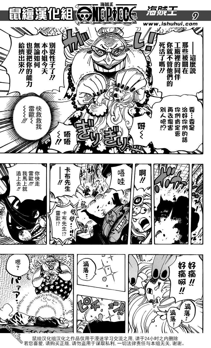 海贼王774话 咚塔塔族战斗长 雷欧
