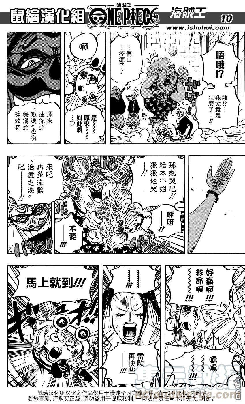 海贼王774话 咚塔塔族战斗长 雷欧