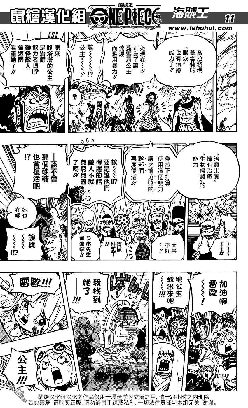 海贼王774话 咚塔塔族战斗长 雷欧