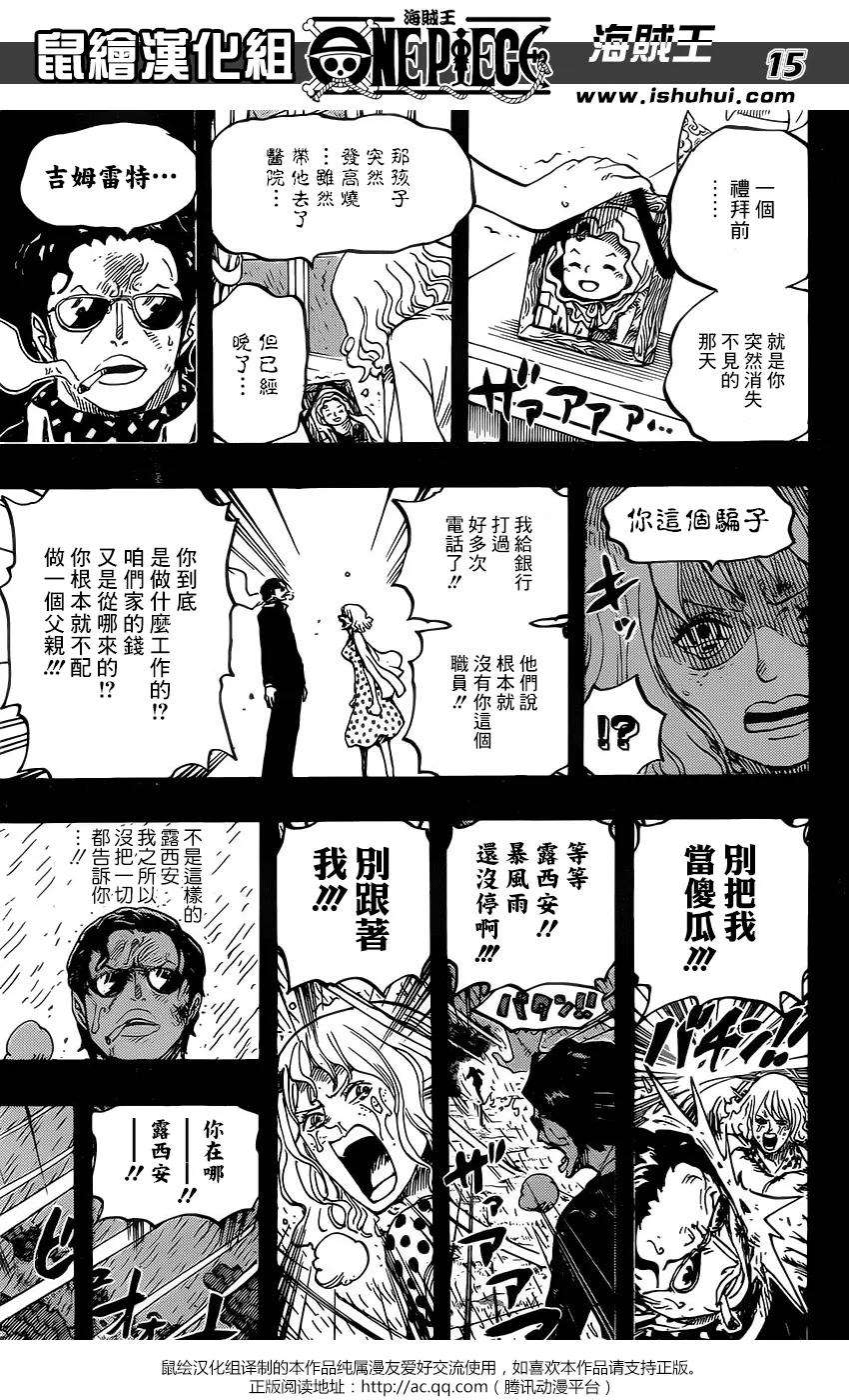 海贼王775话 怀着对露西安的爱意