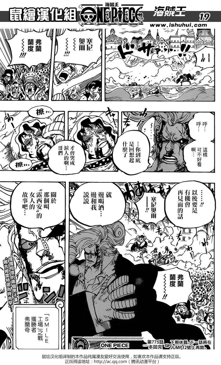 海贼王775话 怀着对露西安的爱意