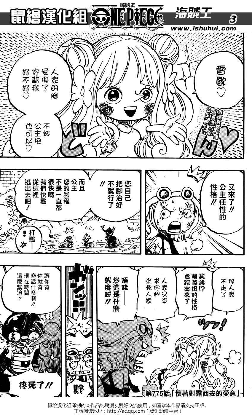 海贼王775话 怀着对露西安的爱意
