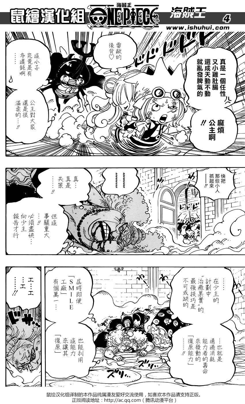 海贼王775话 怀着对露西安的爱意