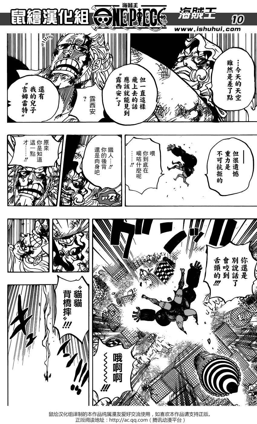 海贼王775话 怀着对露西安的爱意