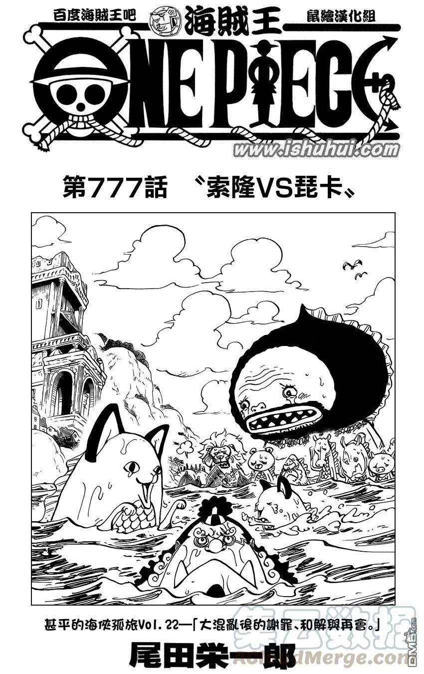 海贼王777话 索隆vs琵卡