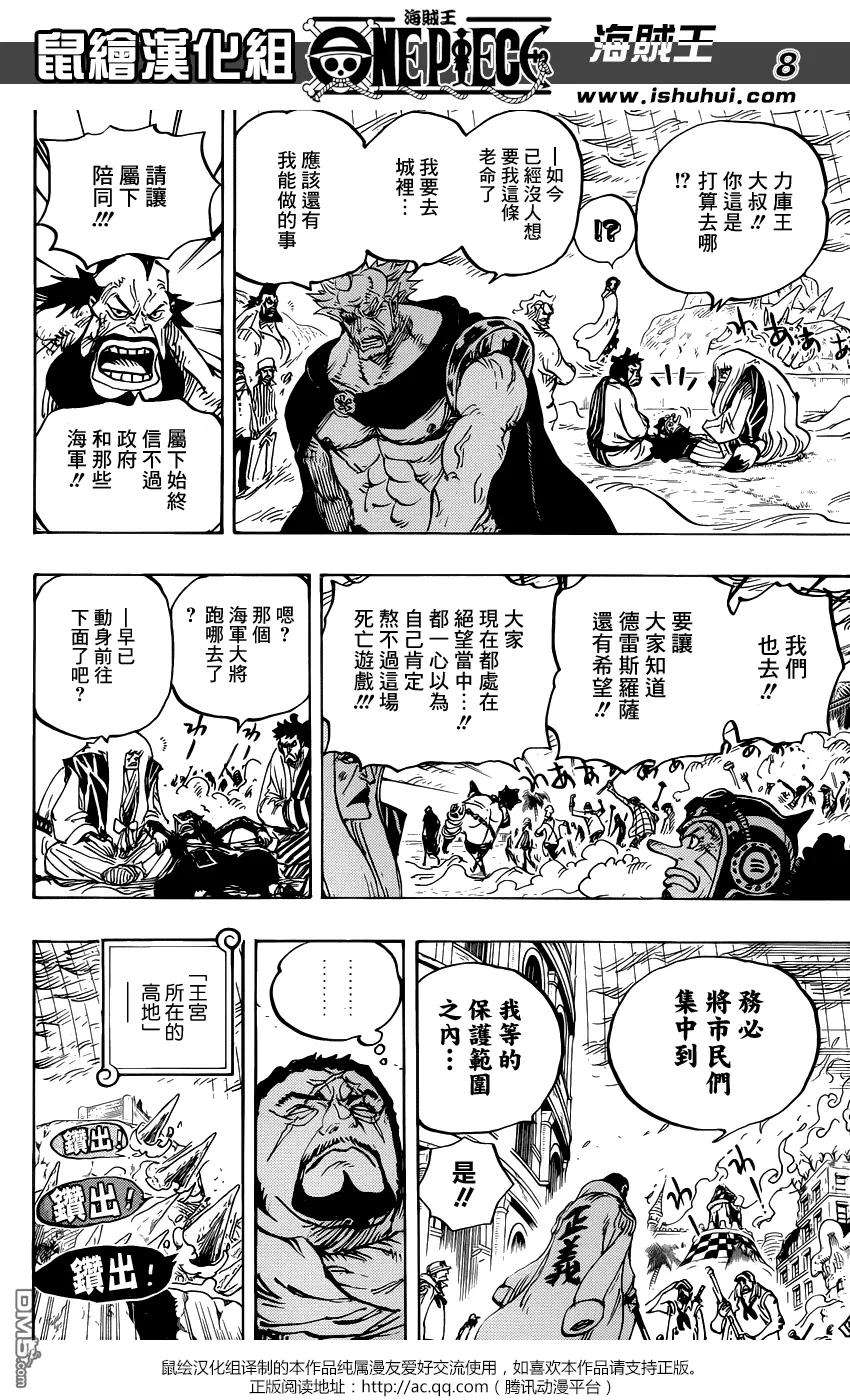 海贼王777话 索隆vs琵卡