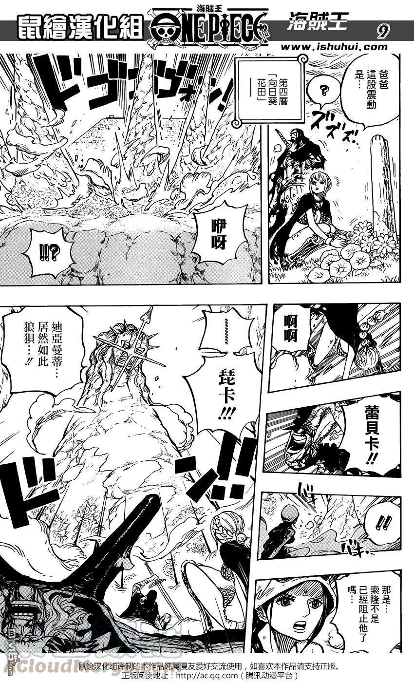 海贼王777话 索隆vs琵卡