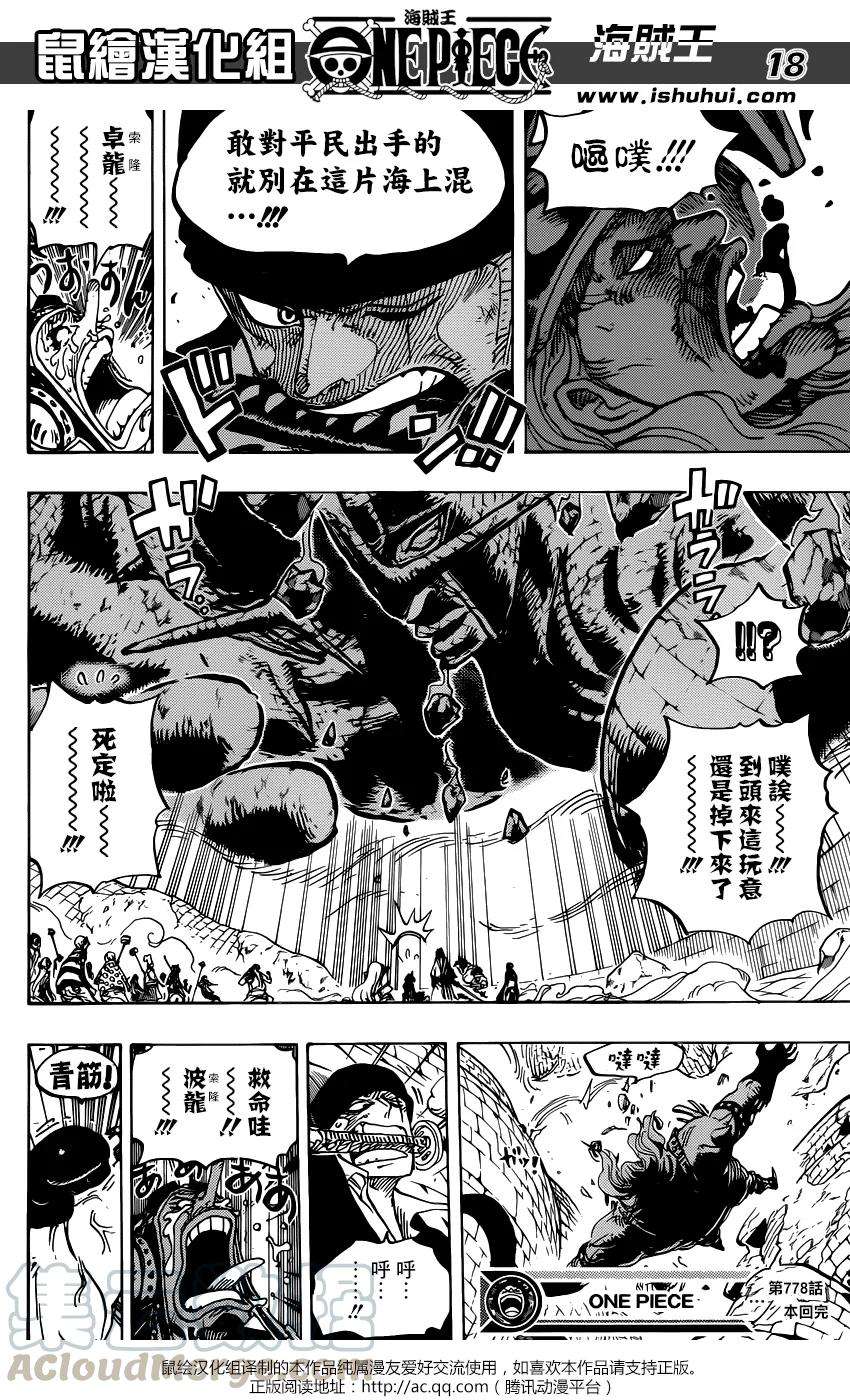 海贼王778话 TACTICS NO.5