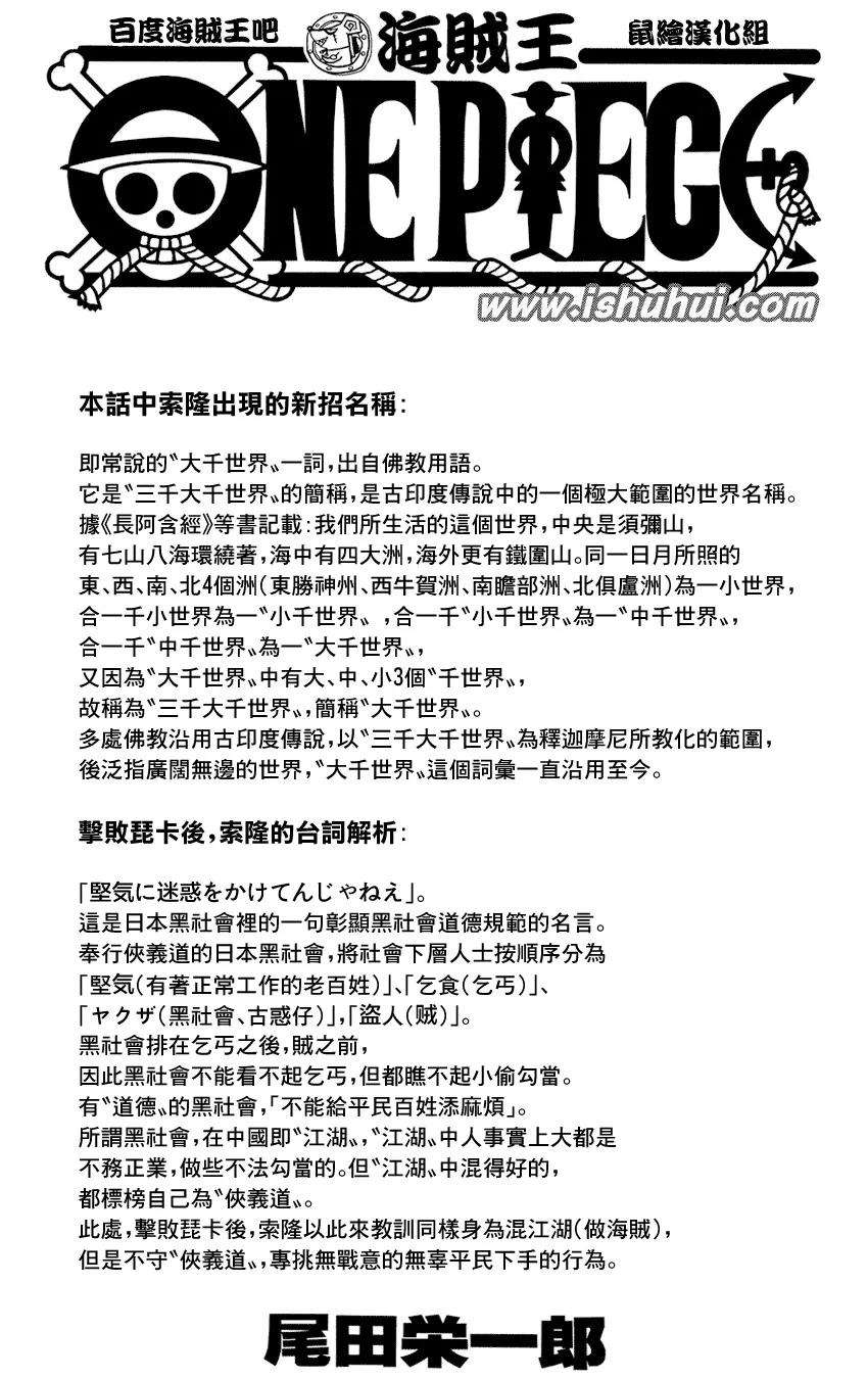 海贼王778话 TACTICS NO.5