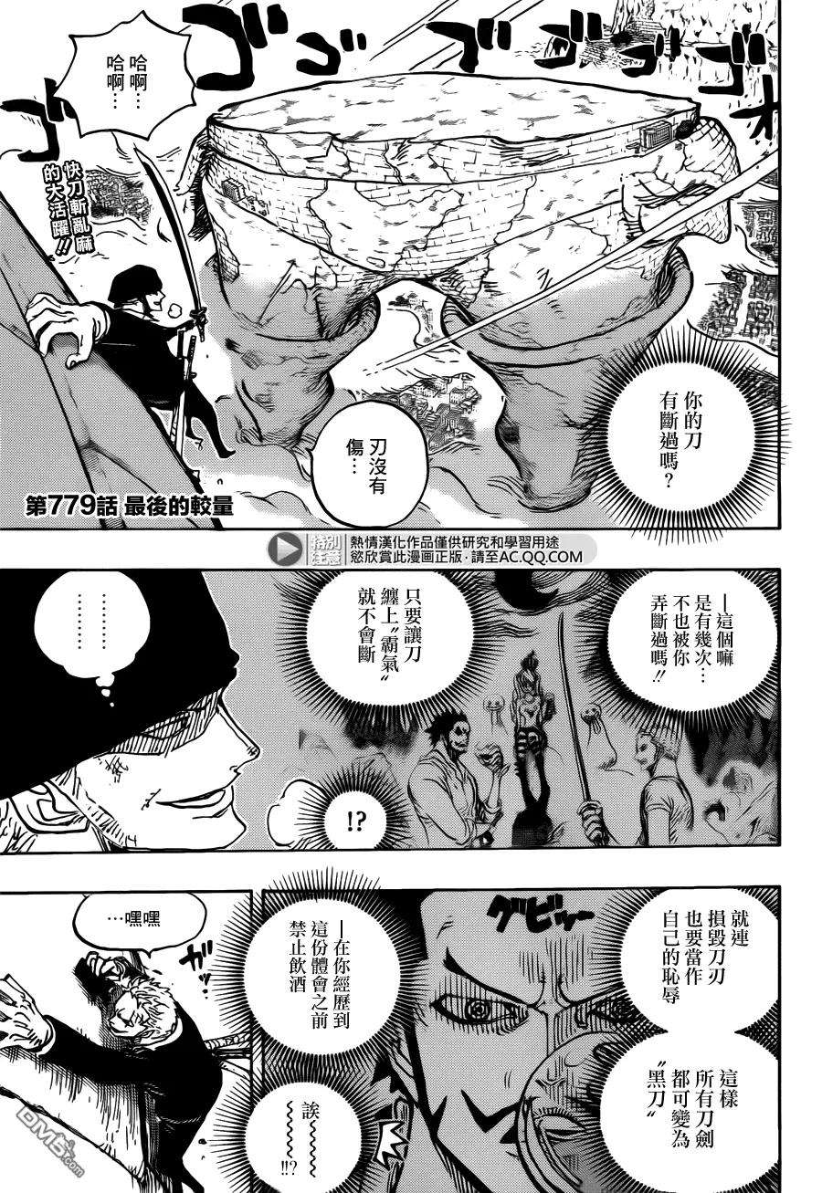 海贼王779话 最后的决斗