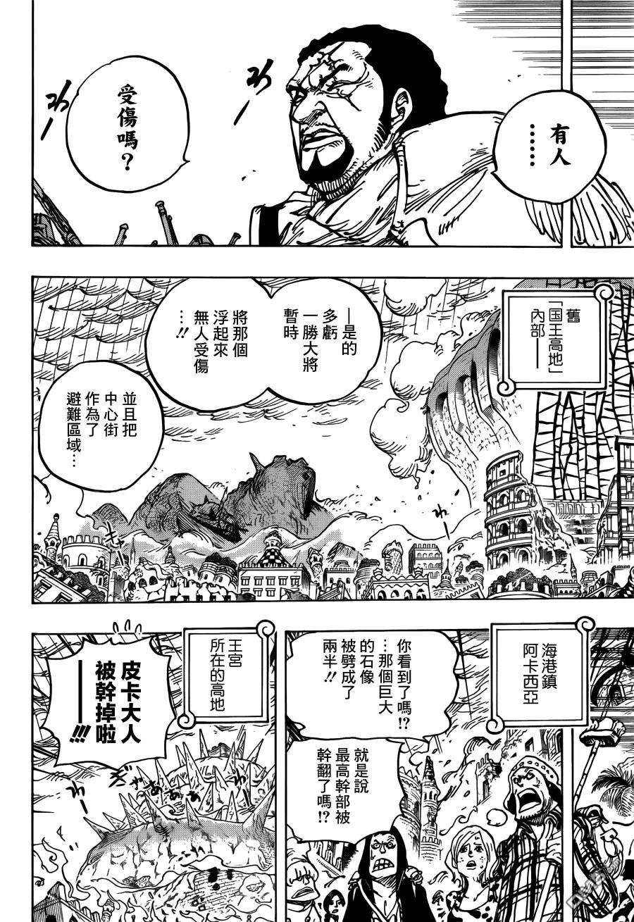 海贼王779话 最后的决斗