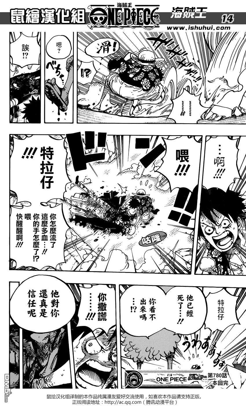 海贼王780话 红心的诅咒