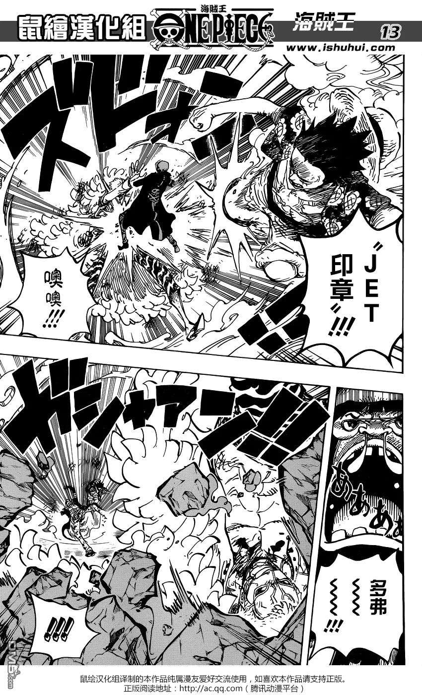 海贼王781话 夙愿