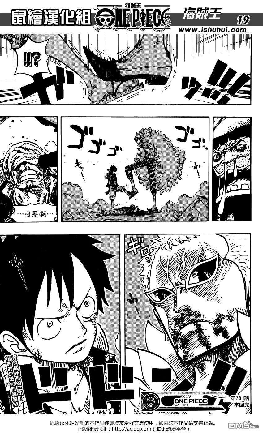 海贼王781话 夙愿