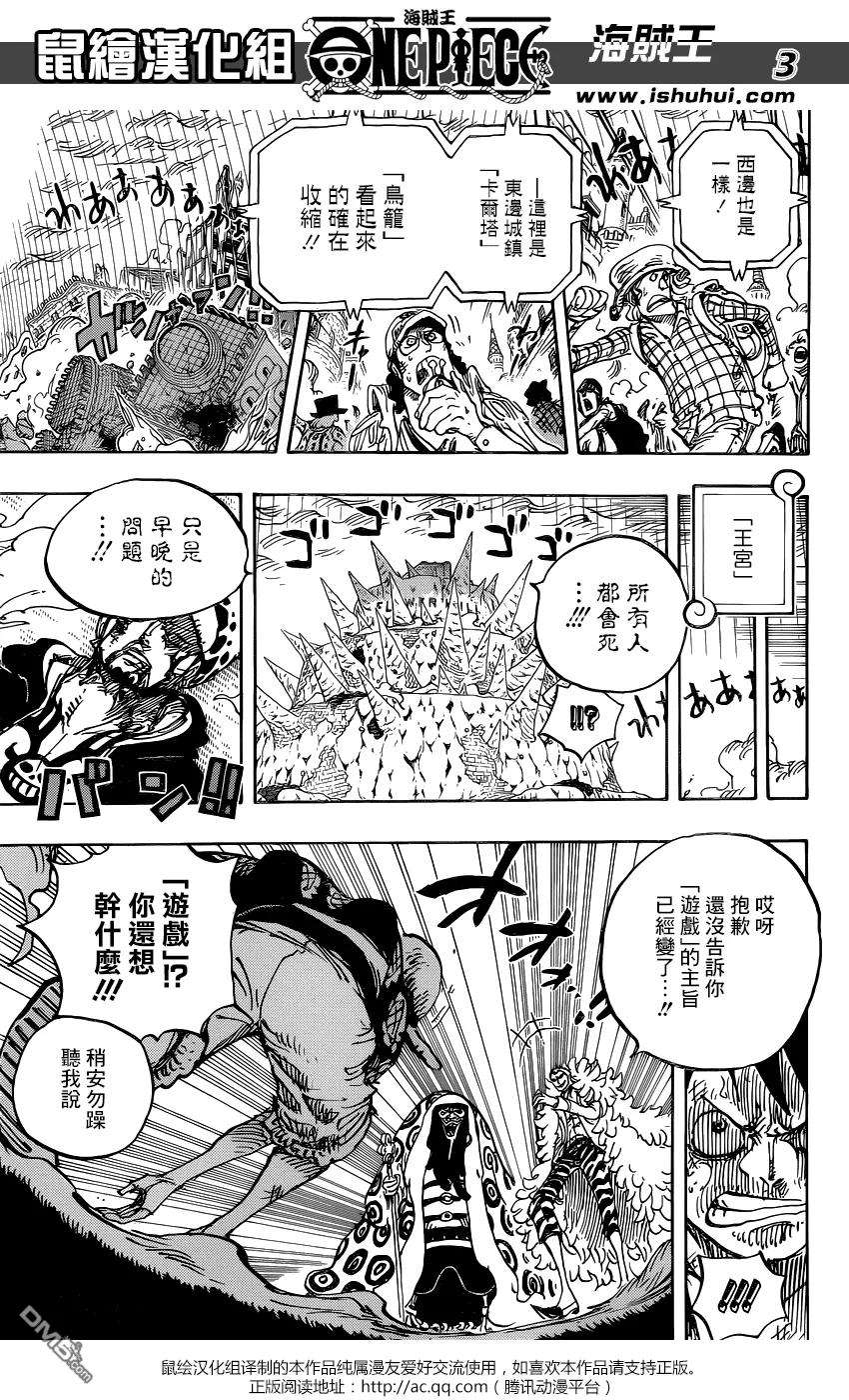 海贼王781话 夙愿