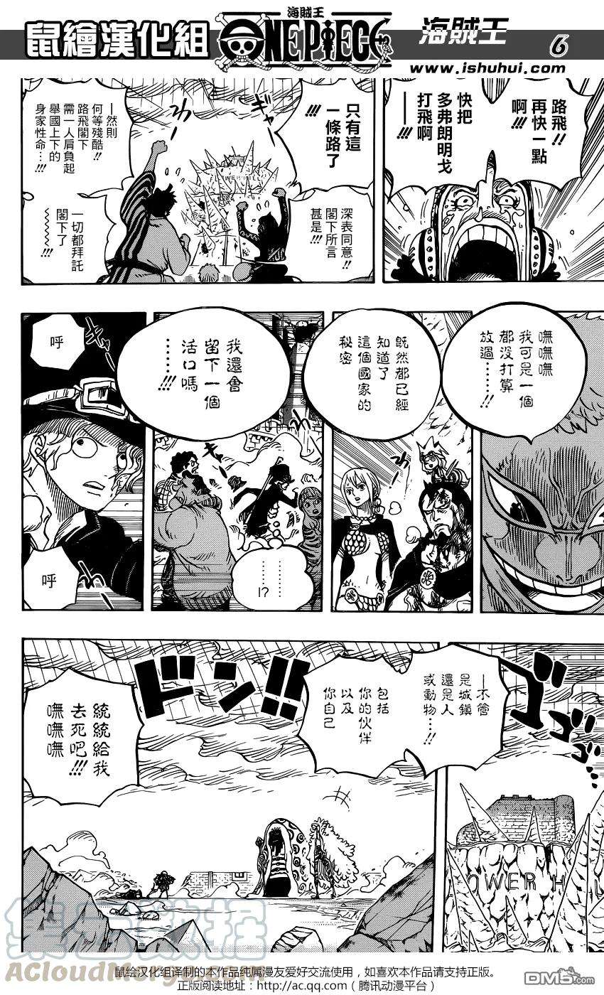 海贼王781话 夙愿