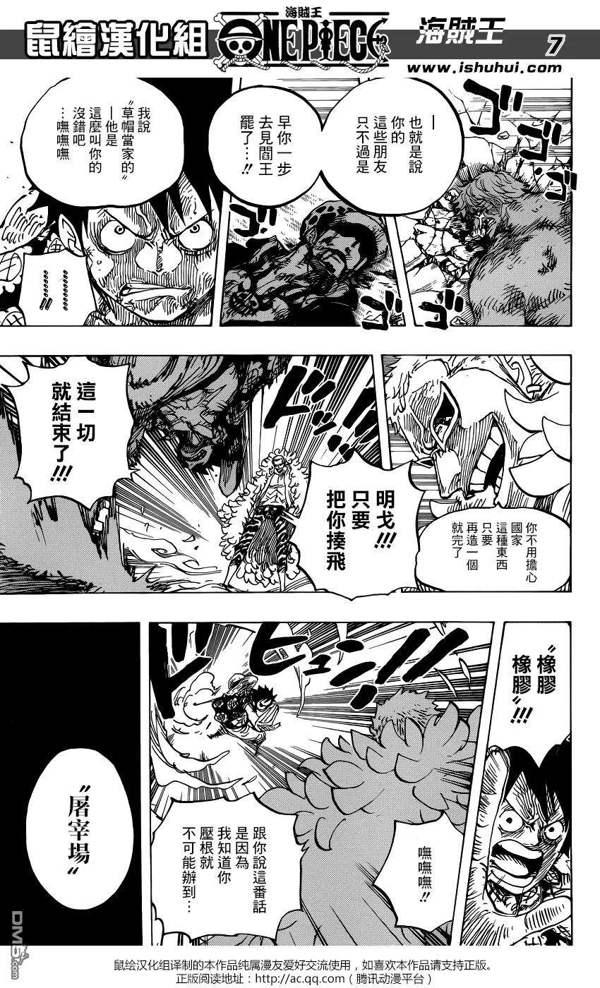 海贼王781话 夙愿