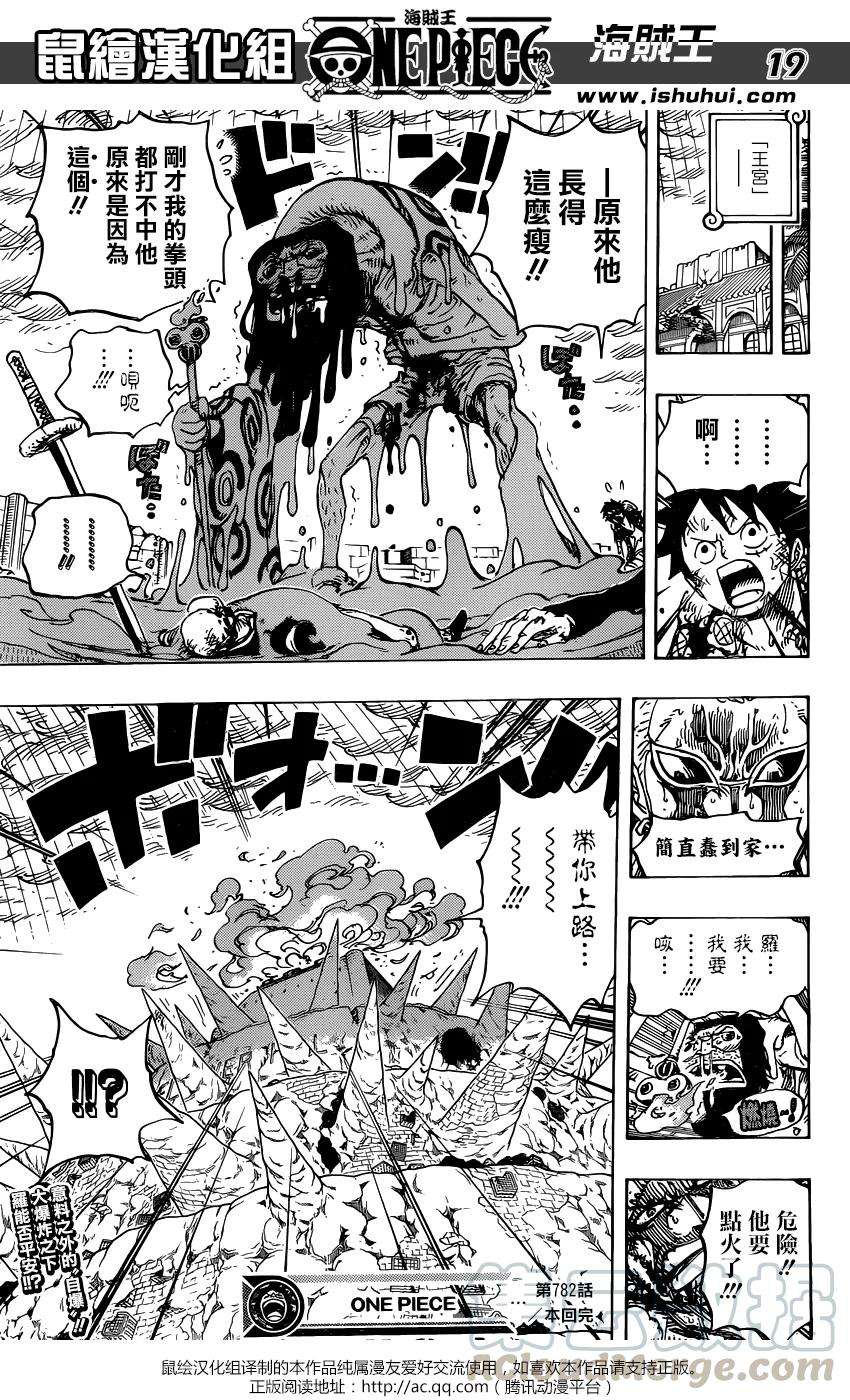 海贼王782话 极恶的化身