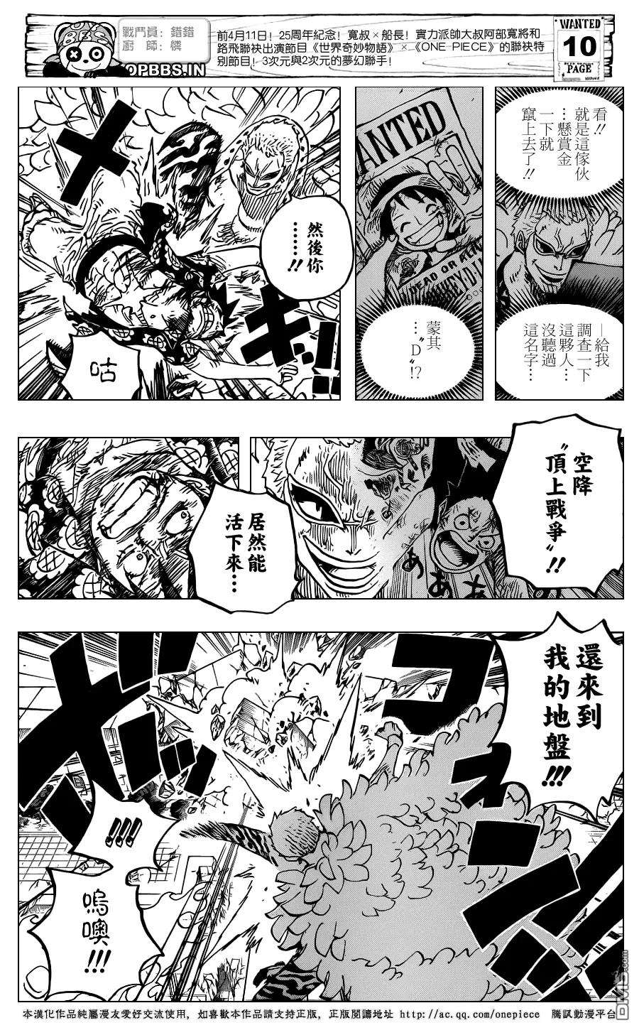 海贼王783话 碍事