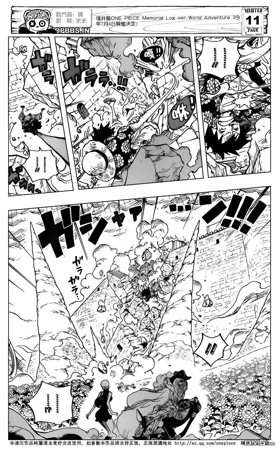 海贼王783话 碍事