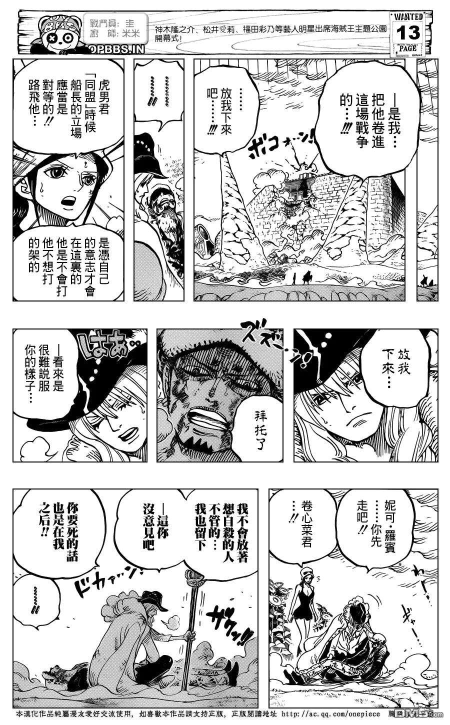 海贼王783话 碍事