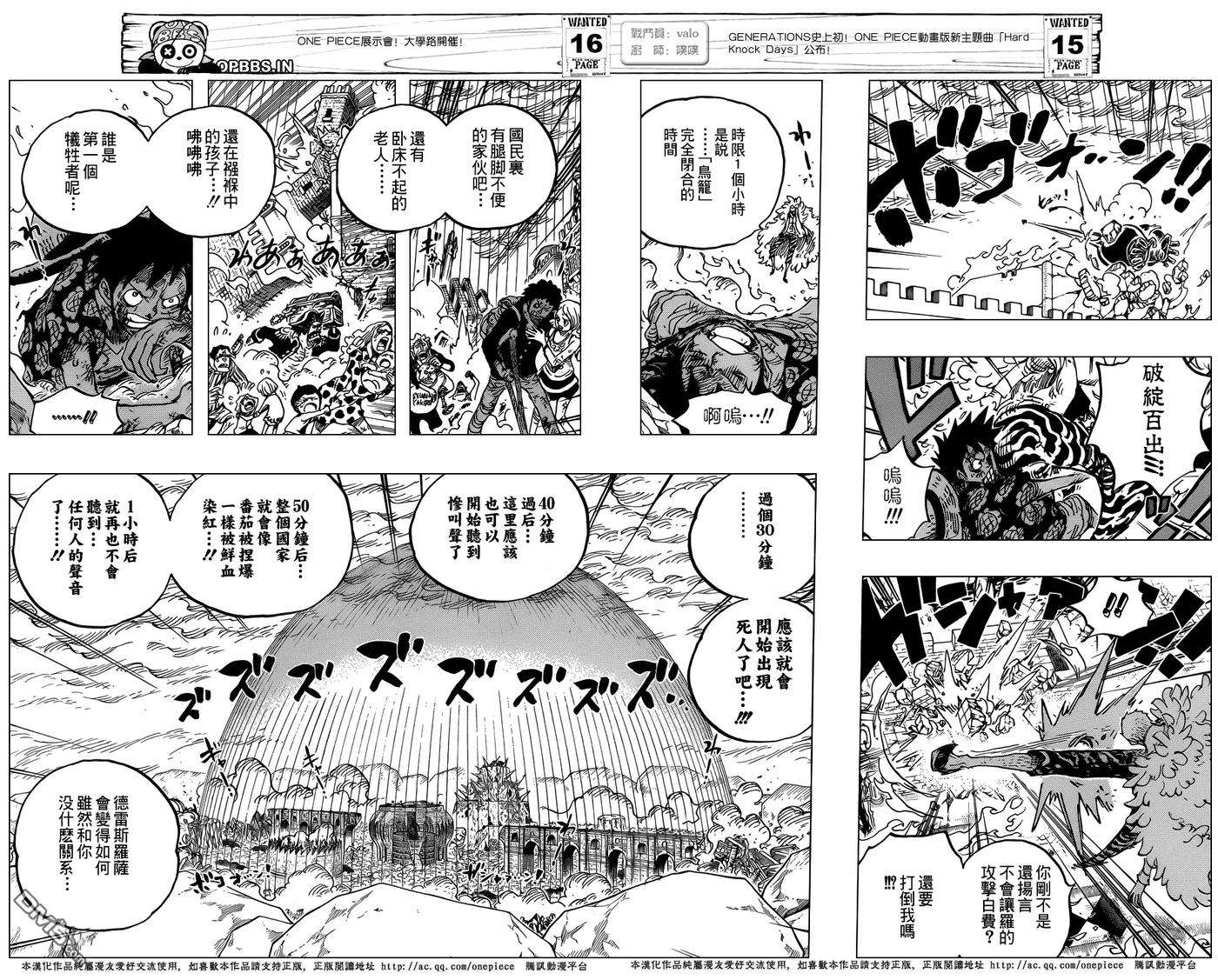 海贼王783话 碍事