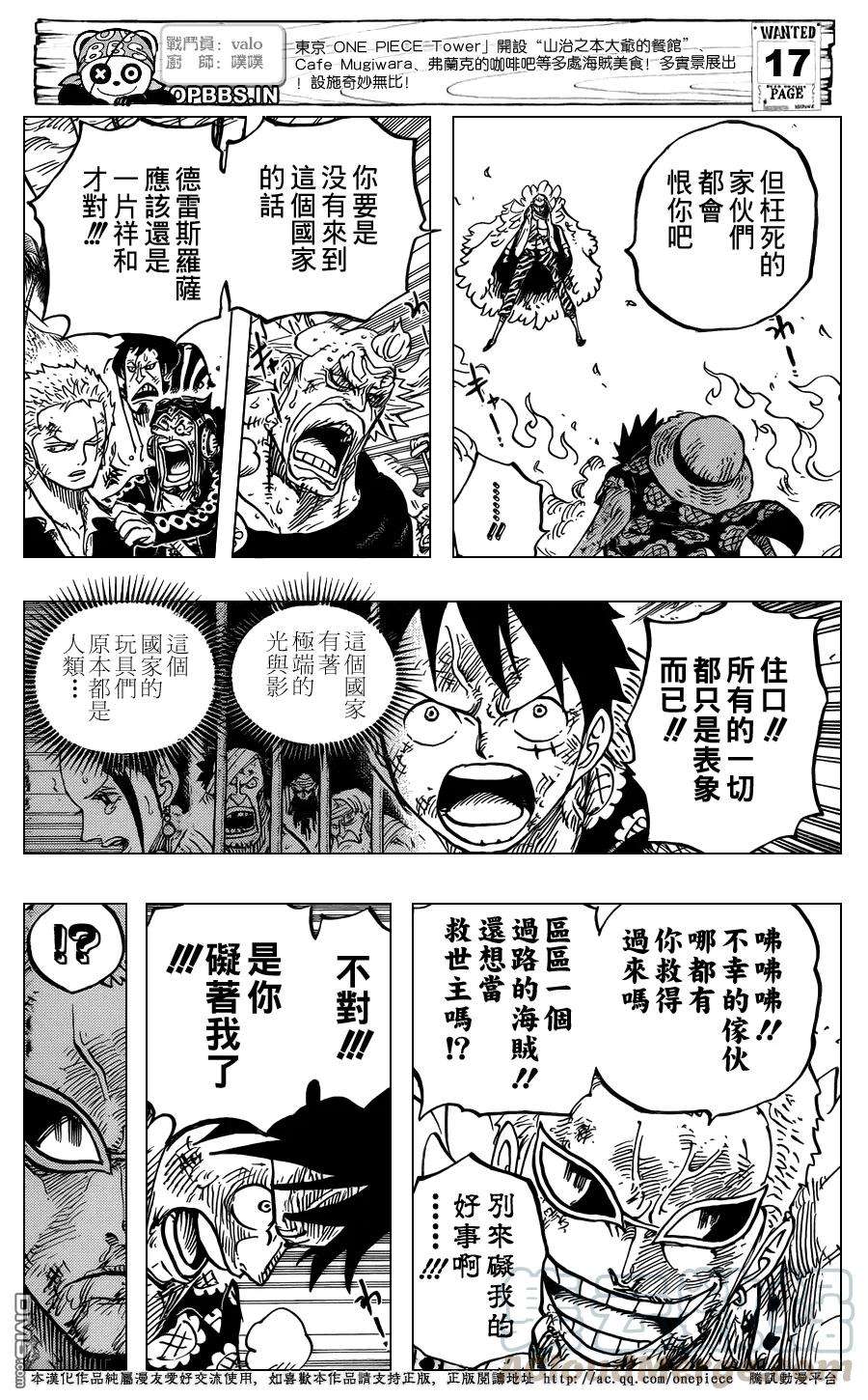 海贼王783话 碍事