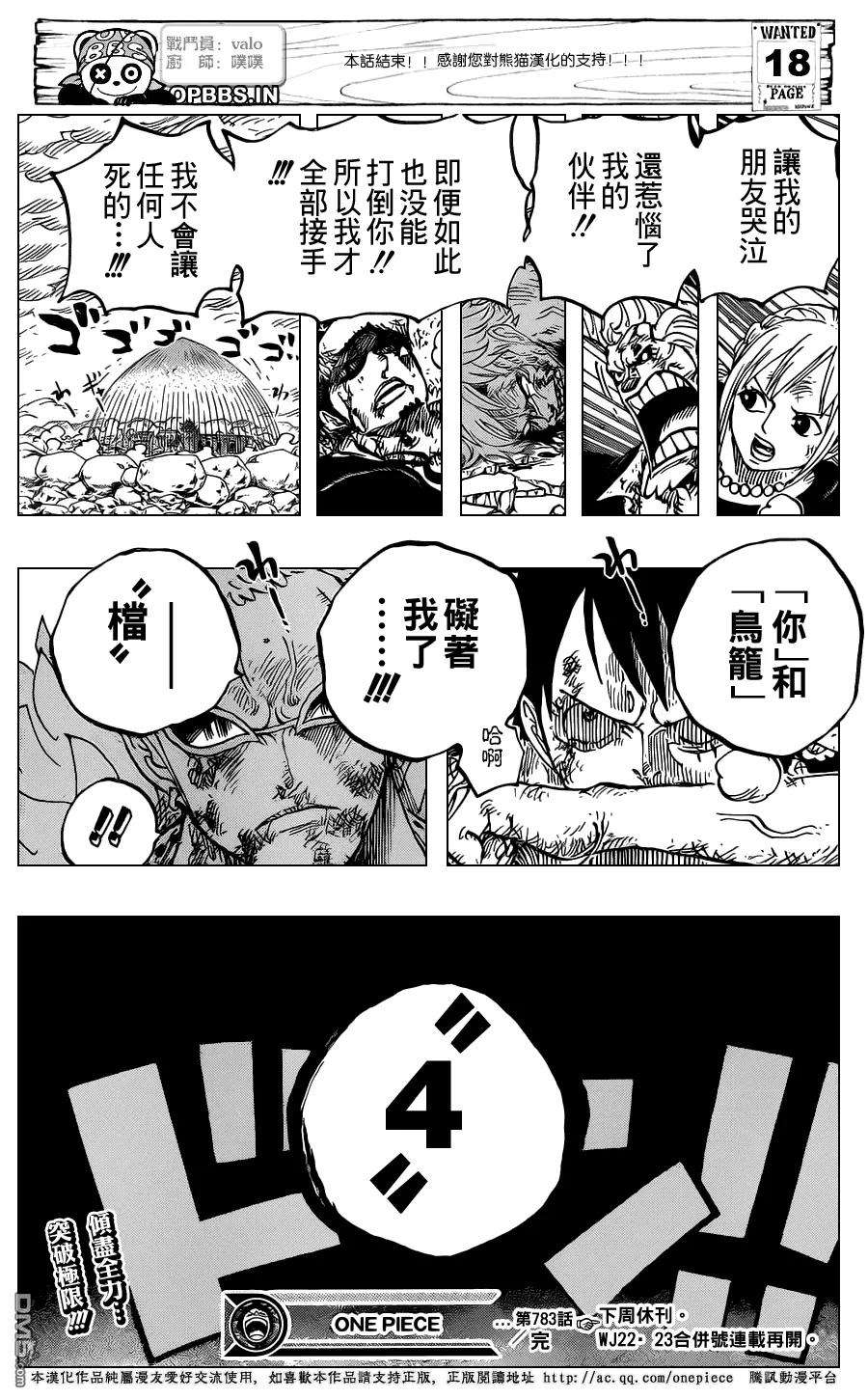 海贼王783话 碍事