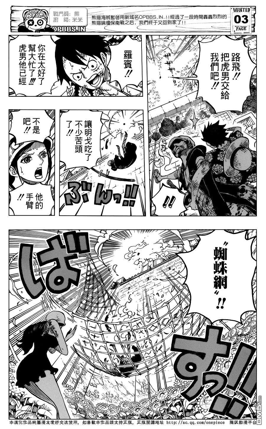 海贼王783话 碍事