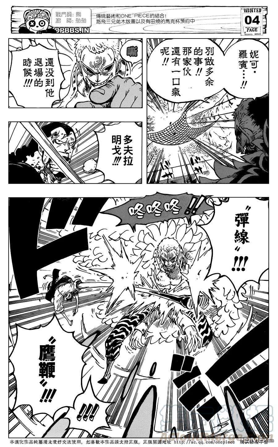 海贼王783话 碍事